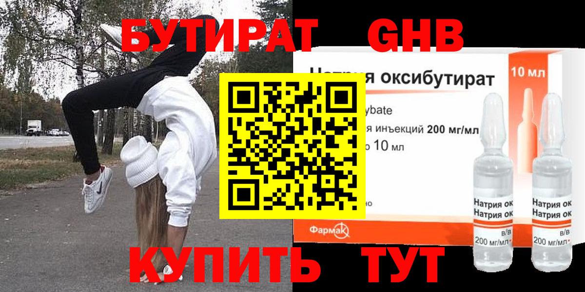 Бутират вода Мирный