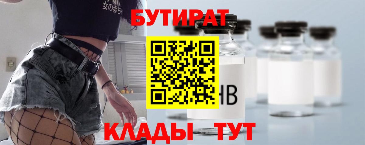 БУТИРАТ  Бутират буратино  Вход с VPN  Мирный 