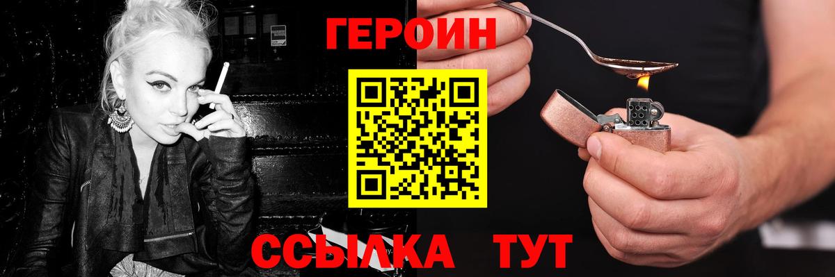 Героин герыч Мирный