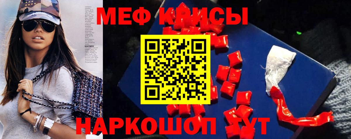 Мефедрон  Мирный
