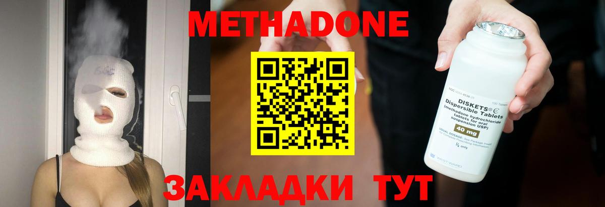 МЕТАДОН мёд Мирный